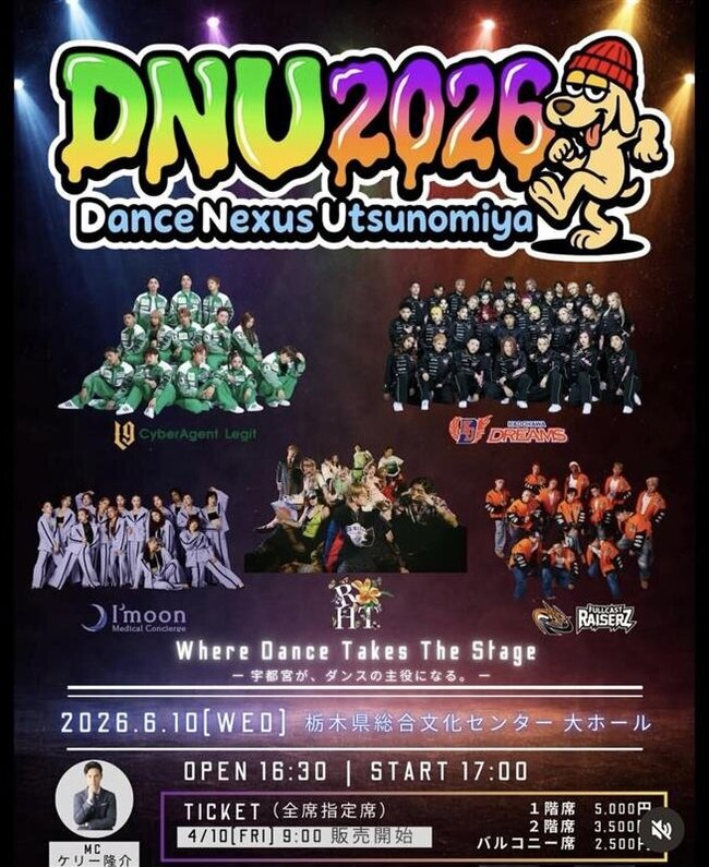 Dance Nexus Utsunomiya 2026｜東京ダンスライフ【TOKYO DANCE LIFE】